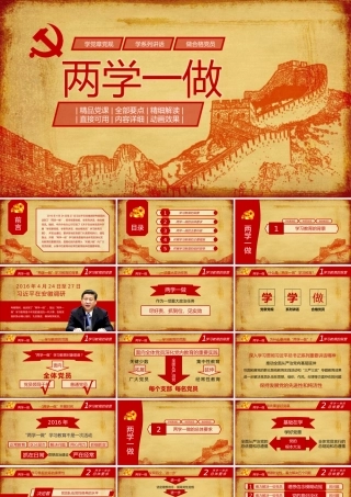 附件：3述职演讲PPT