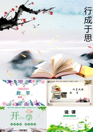 教育系统专用  超大气PPT模板