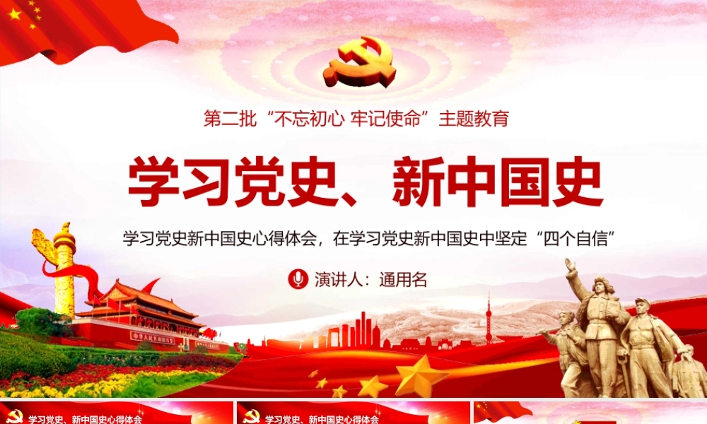 学习院士大会讲话辅导PPT