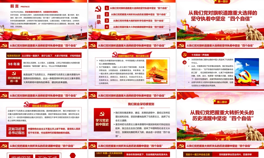 学习院士大会讲话辅导PPT