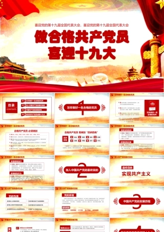  解读公职人员政务处分法PPT课件