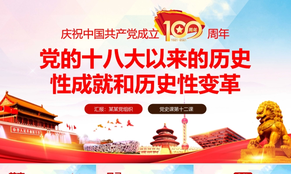 党史党课18——【PPT】弘扬长征精神奋力走好新时代的长征路28页