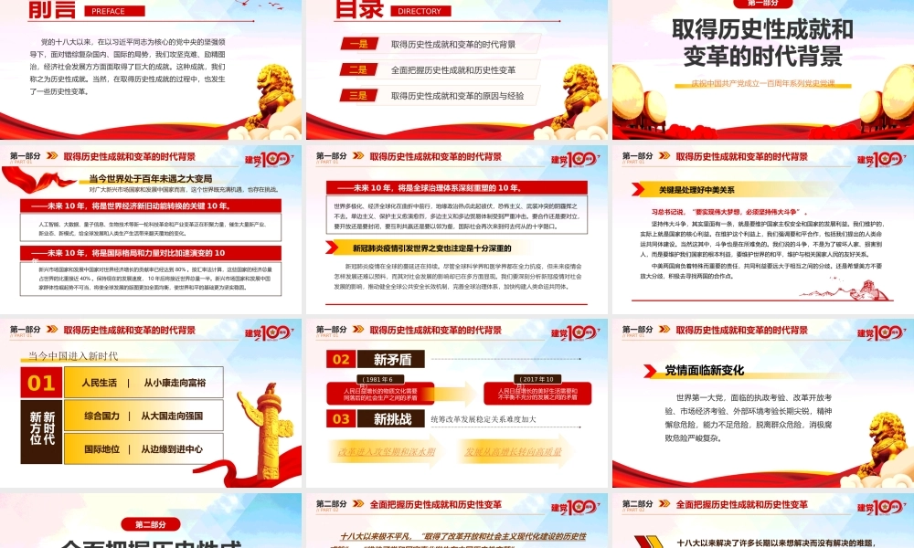 党史党课18——【PPT】弘扬长征精神奋力走好新时代的长征路28页