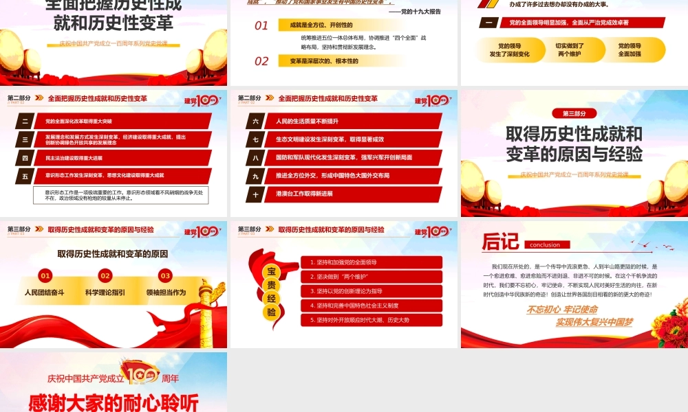 党史党课18——【PPT】弘扬长征精神奋力走好新时代的长征路28页