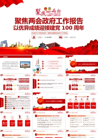 党史党课50——【PPT】四史学习教育（26页）