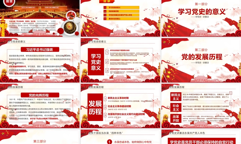党史党课53——【PPT】学习党史守初心，汲取力量担使命 (21页)
