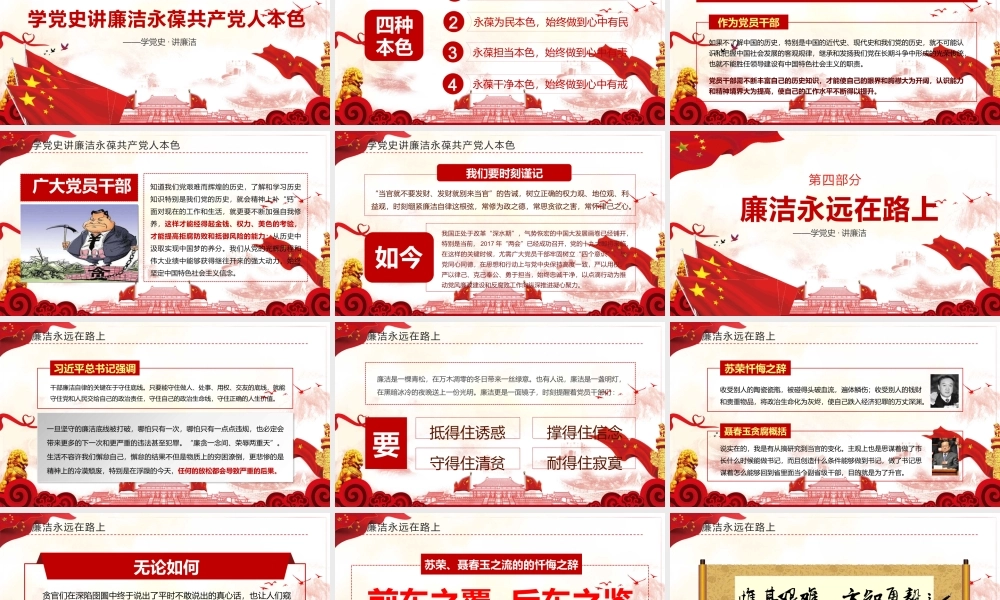 党史党课53——【PPT】学习党史守初心，汲取力量担使命 (21页)