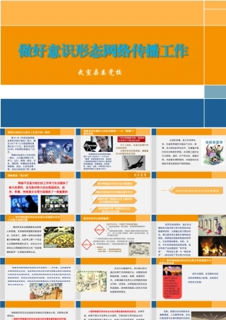 2022年村长换届选举PPT（20220119）