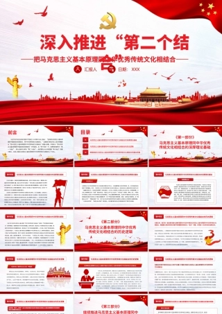 中央经济工作会议解读模板（PPT）