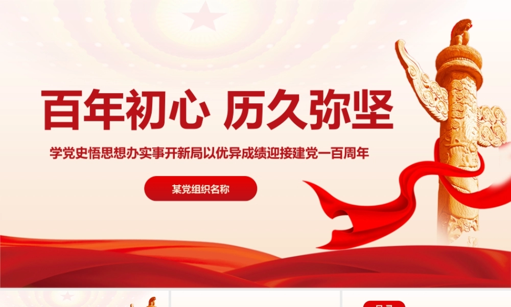 党课：建党100周年PPT模板 (34)