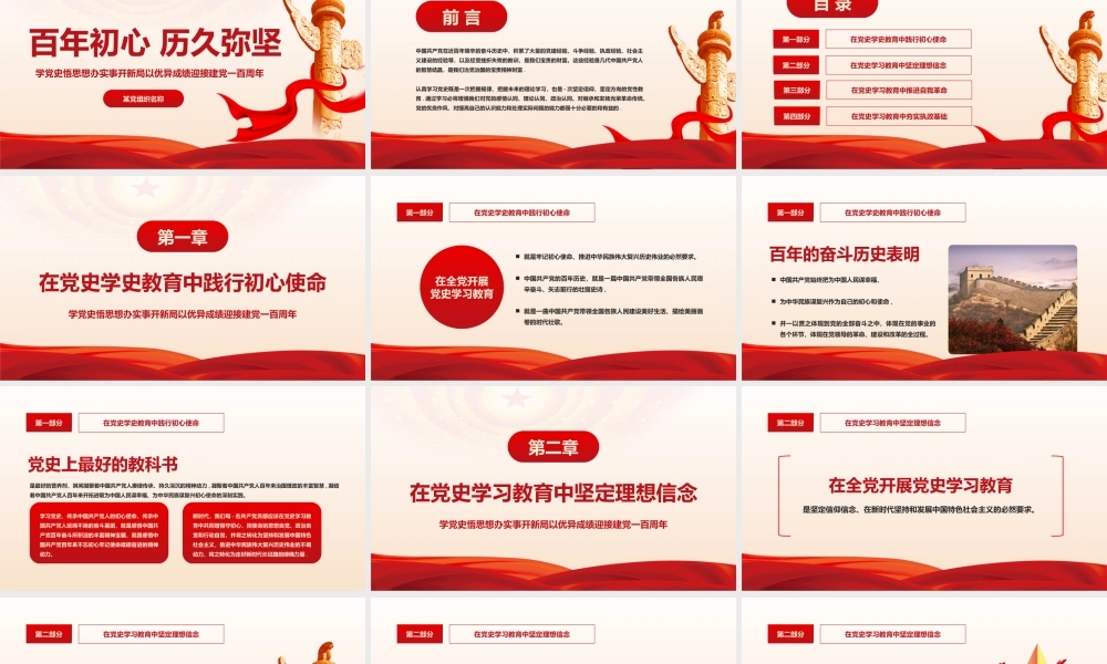 党课：建党100周年PPT模板 (34)