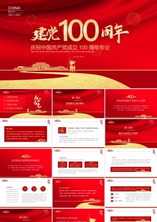 党课：建党100周年PPT模板 (42)
