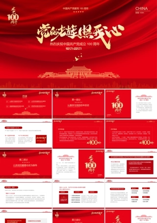 党课：建党100周年PPT模板 (61)