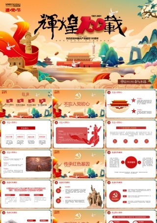 党课：建党100周年PPT模板 (73)