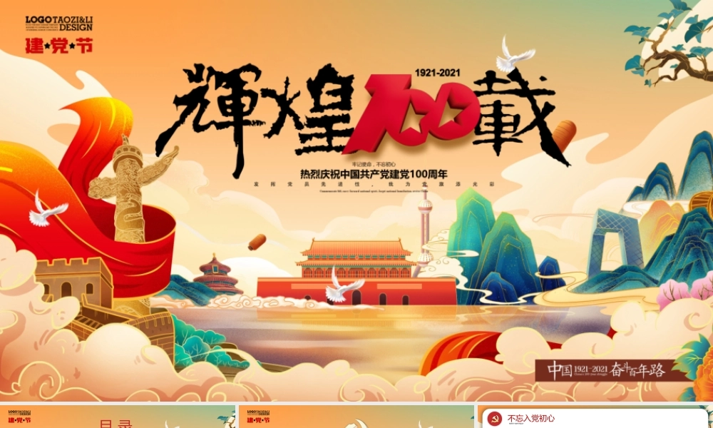 党课：建党100周年PPT模板(78)