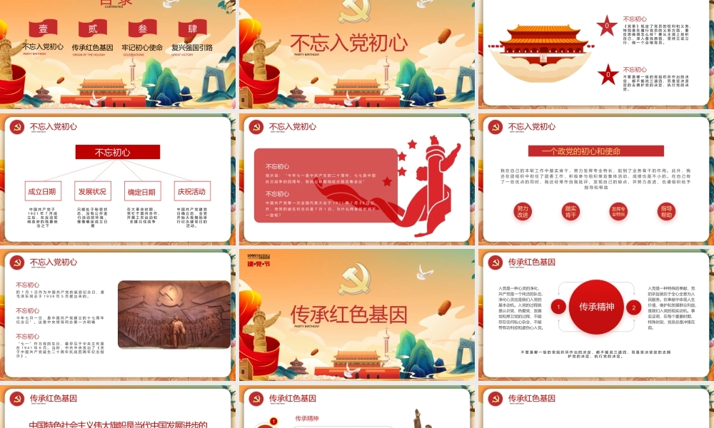 党课：建党100周年PPT模板(78)