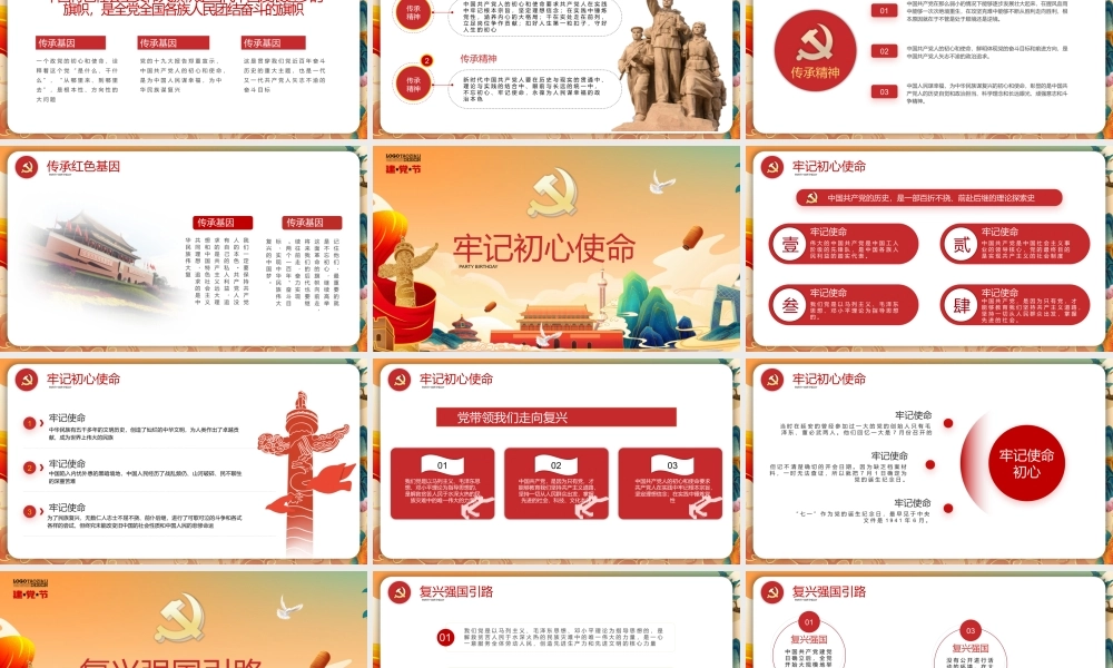 党课：建党100周年PPT模板(78)