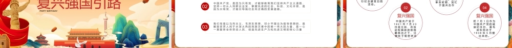 党课：建党100周年PPT模板(78)
