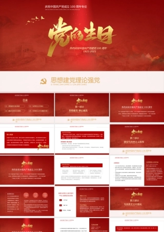 十九届六中全会精准解读PPT