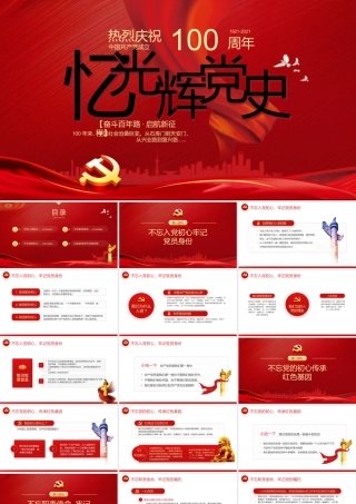 中国强军梦建军节活动PPT (2)07148