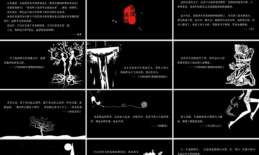 读书分享-《如丧》青春读书笔记PPT作品