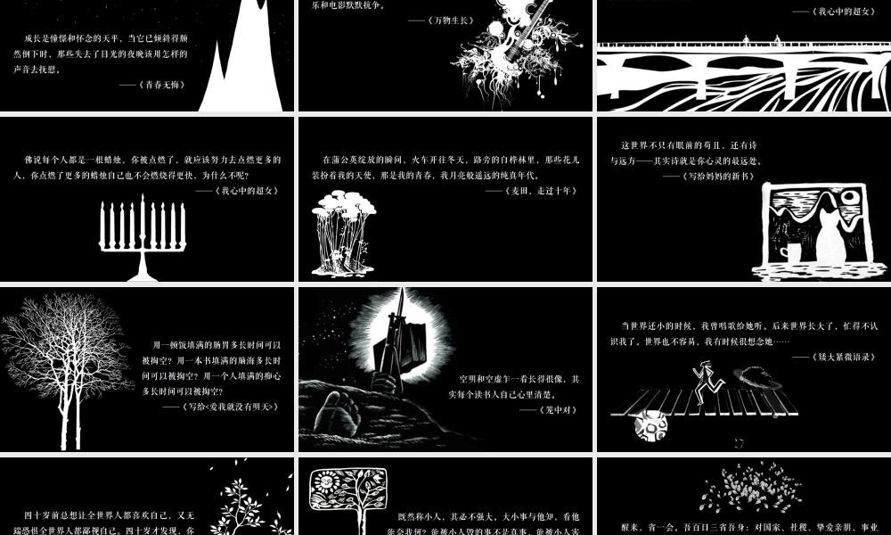 读书分享-《如丧》青春读书笔记PPT作品