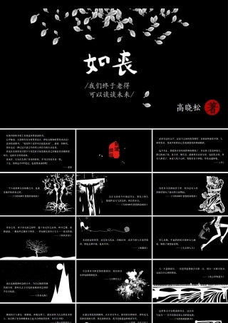 读书分享-《商业就是一场秀》读书笔记PPT