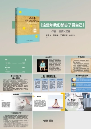 读书分享-《智慧政府》读书笔记ppt模板