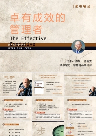 读书分享-《discover自我探索》读书笔记(2)PPT作品