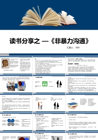 读书分享-教育的智慧