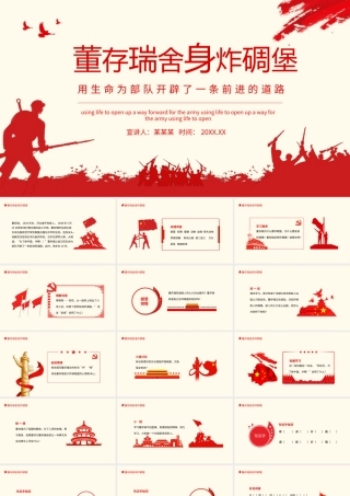 红色英雄人物-红色革命铭记长津湖战役PPT模板