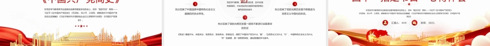 党课：建党100周年PPT模板 (10)