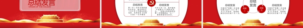 党课：建党100周年PPT模板 (11)