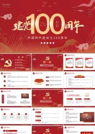 党课：建党100周年PPT模板 (35)
