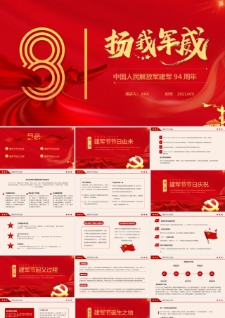 中国强军梦建军节活动PPT (2)07148