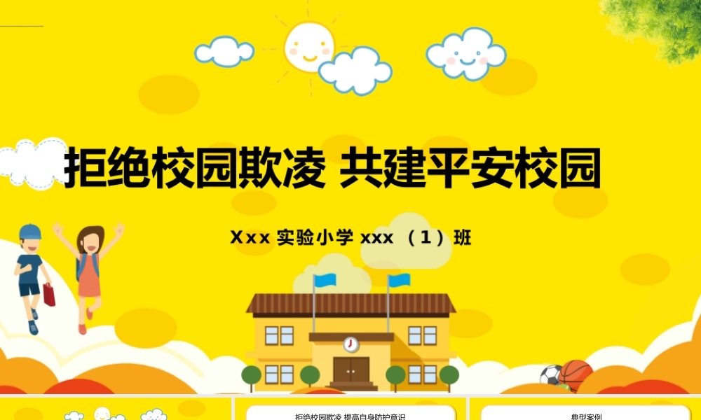 防拐骗安全教育班会PPT006
