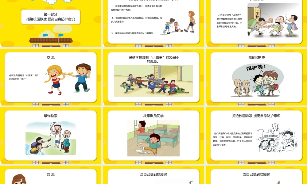 防拐骗安全教育班会PPT006
