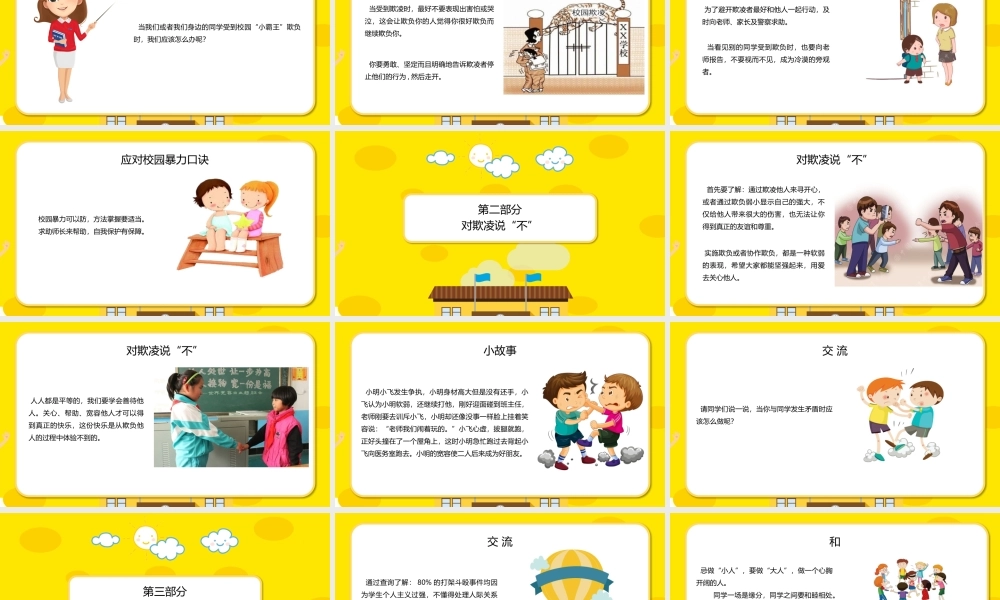 防拐骗安全教育班会PPT006