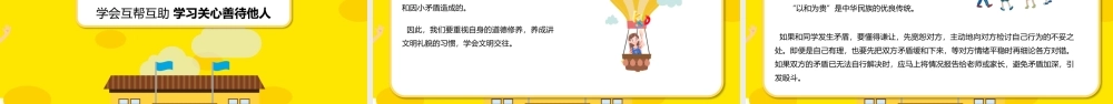 防拐骗安全教育班会PPT006