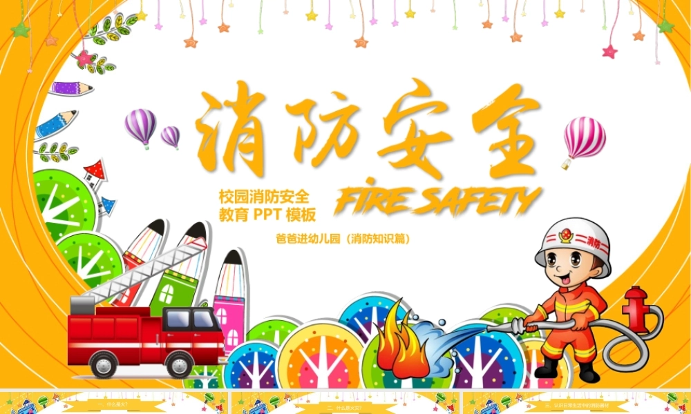 【防火:消防安全PPT】-16