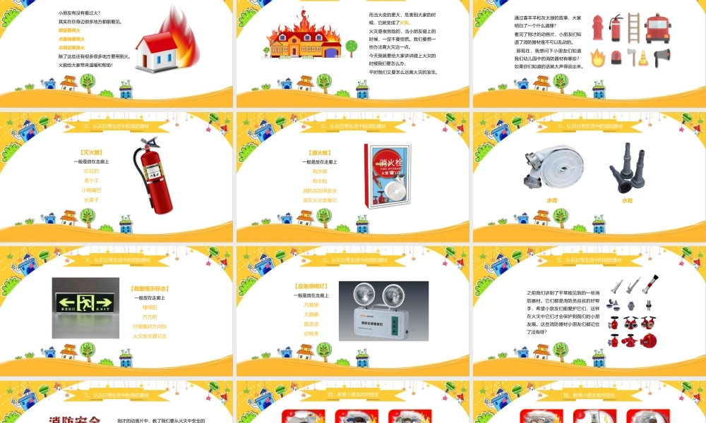 【防火:消防安全PPT】-16