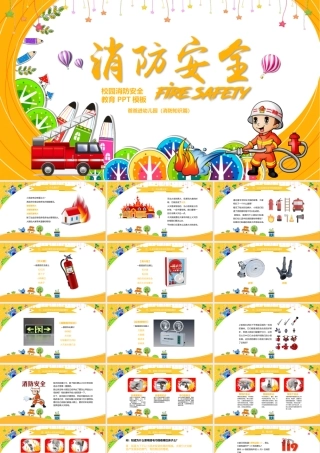 【防火:消防安全PPT】-20