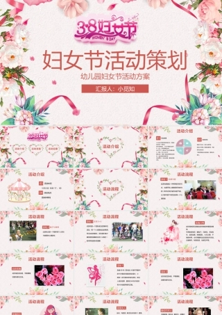 三八妇女节班会PPT