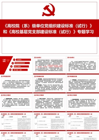 《关于全面加强新时代少先队工作的意见》PPT（20211118）