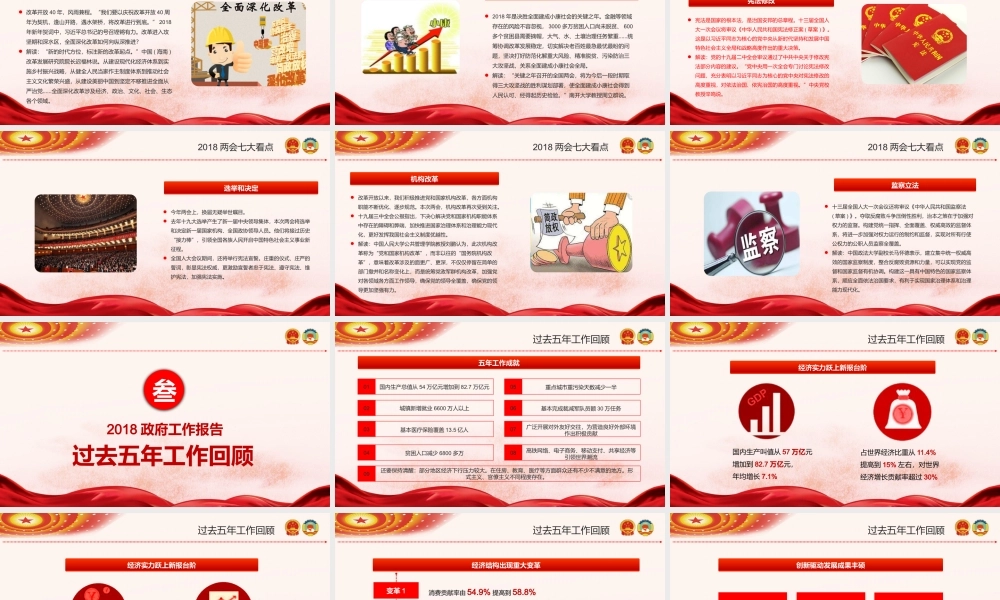 聚焦两会-全国“两会”精神宣传提纲