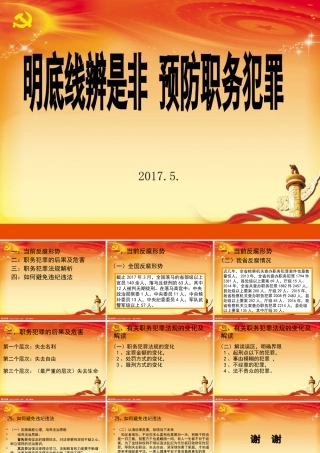 年轻干部如何健康成长PPT（20220221）