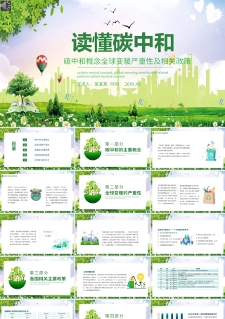 碳中和概念全球变暖严重性及相关政策PPT（20210902）