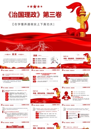 治国理政第三卷在学懂弄通做实上下真功夫课件PPT(20200916)