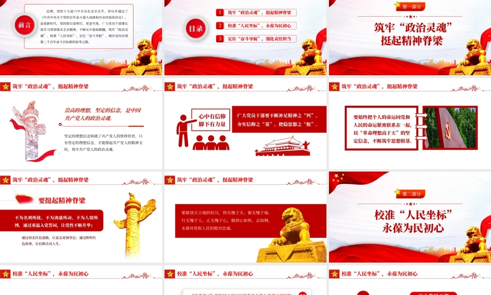 民主生活会四查四看对照检查材料PPT（20220221）