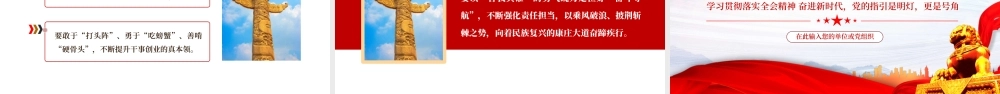 民主生活会四查四看对照检查材料PPT（20220221）